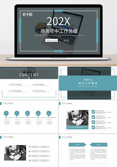 大气商务通用年中工作总结PPT模板
