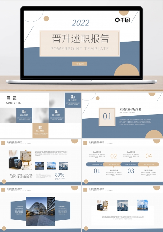 蓝金简约风图文晋升述职报告PPT模板