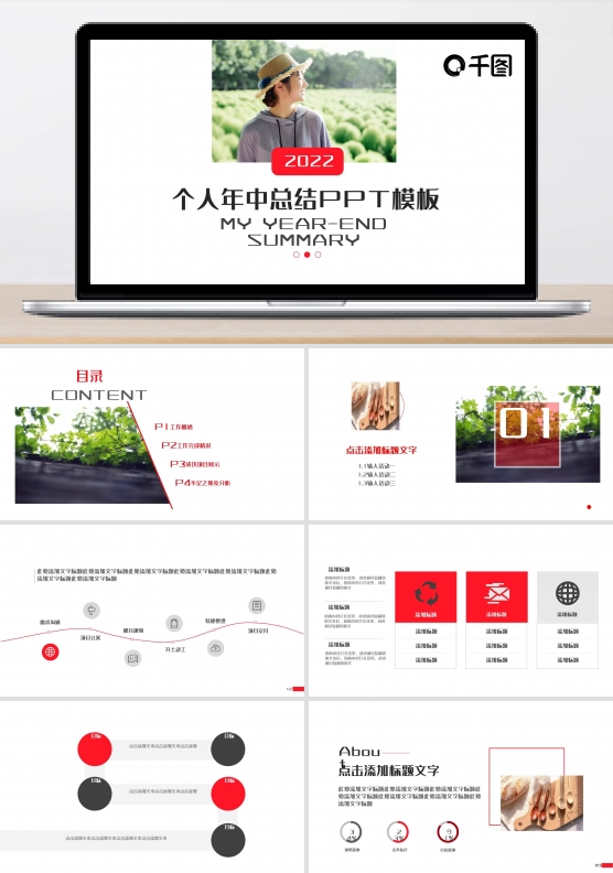简约创意个人年中总结PPT模板