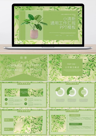 文艺清雅工作汇报PPT模板免费下载