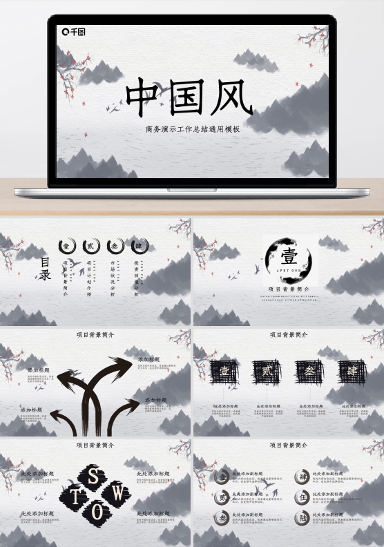 创意中国风商务演示工作总结通用PPT模板