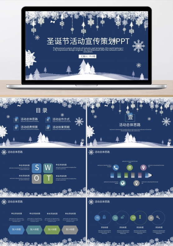 蓝色商务圣诞节活动宣传策划PPT下载