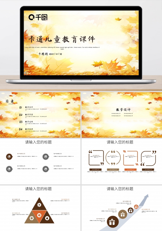 卡通儿童教育多媒体公开课课件PPT模板