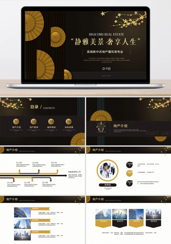 大气黑金凤新中式房地产企业介绍公司介绍