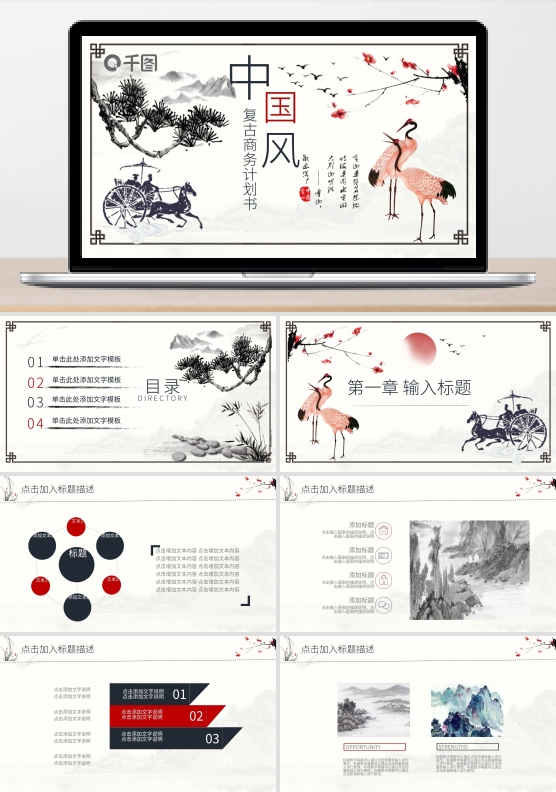 2019红黑色中国风商业计划书PPT模板