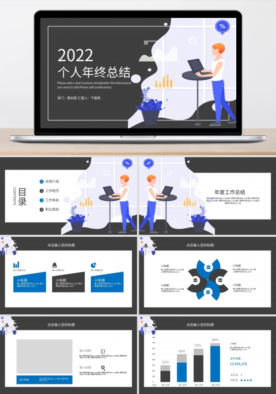 简约时尚个人年终工作总结PPT模板