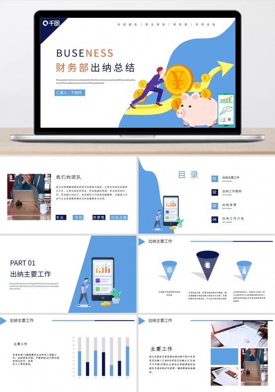 简约财务部出纳总结PPT模板