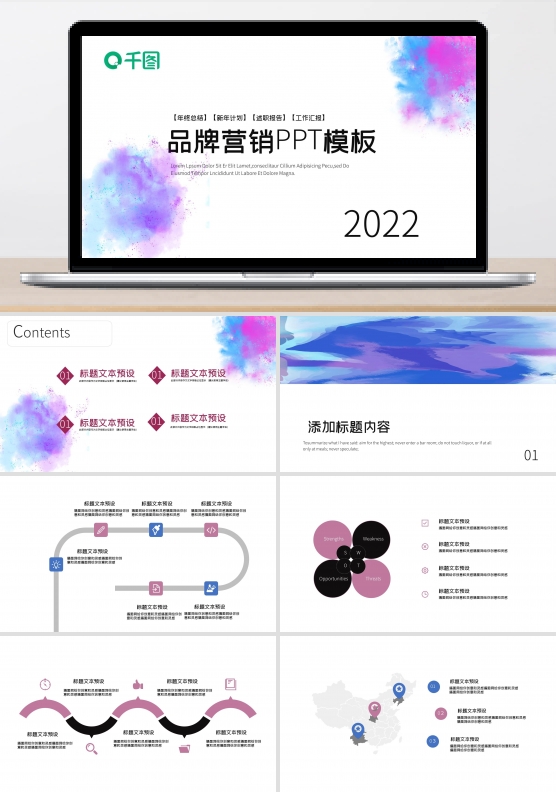 简约创意品牌营销策划PPT模板