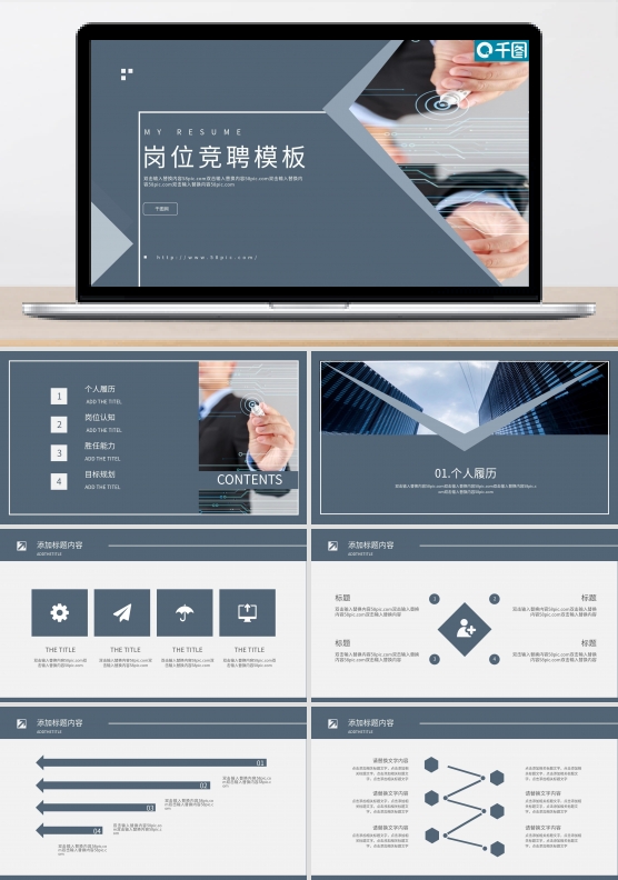 简约商务蓝岗位竞聘PPT模板