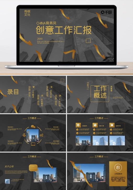 14创意商务工作汇报PPT模板