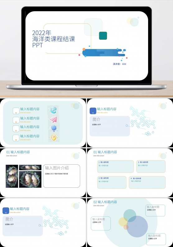 海洋类课程结课答辩创意ppt