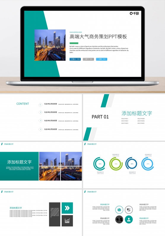 高端大气商务策划PPT模板