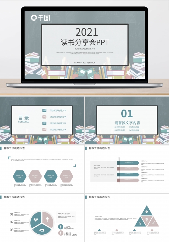 读书分享会清新教育教学工作计划PPT