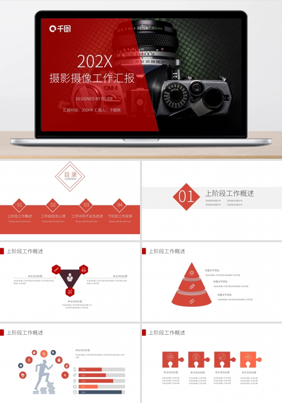 摄影摄像行业工作汇报ppt
