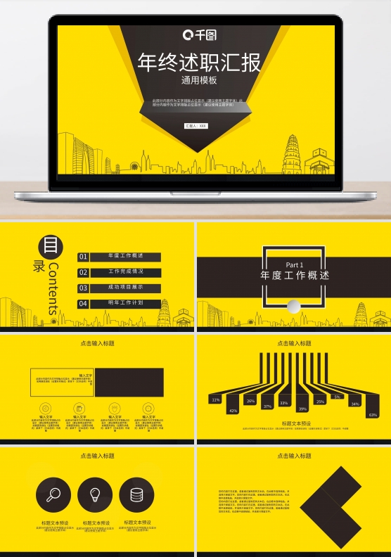 商务风年终述职汇报通用PPT模板
