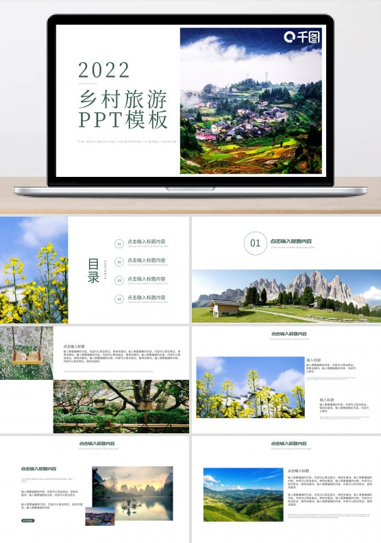 简约风乡村旅游宣传PPT模板