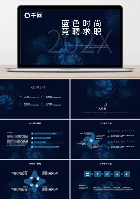简约蓝色时尚竞聘求职PPT模板