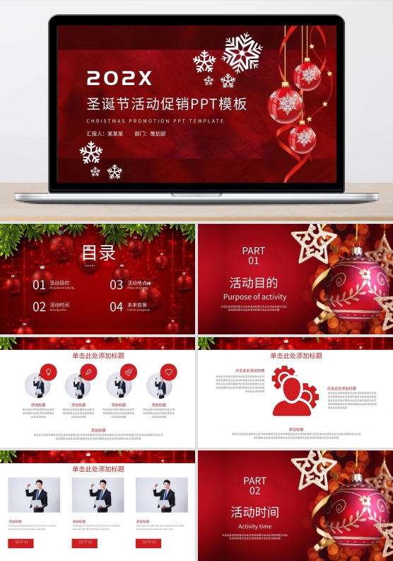 圣诞节活动促销红色PPT模板