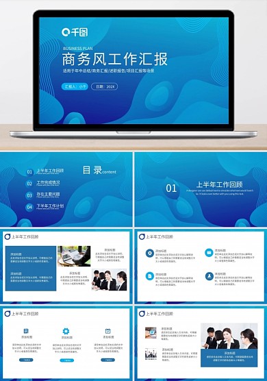 蓝色商务风IT行业工作汇报PPT模板