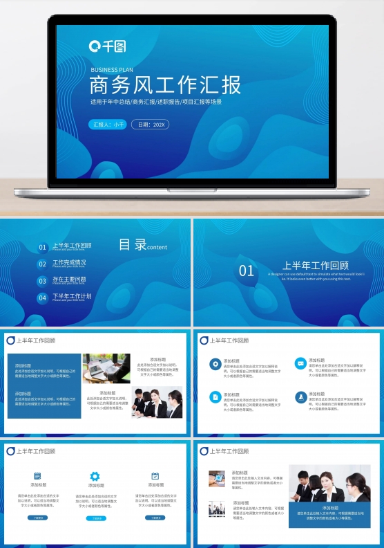蓝色商务风IT行业工作汇报PPT模板