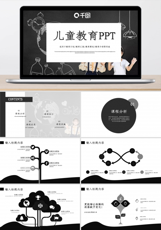 小学教学课件通用ppt模板