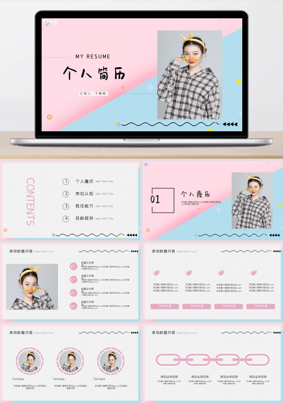 杂志风个人简历PPT模板