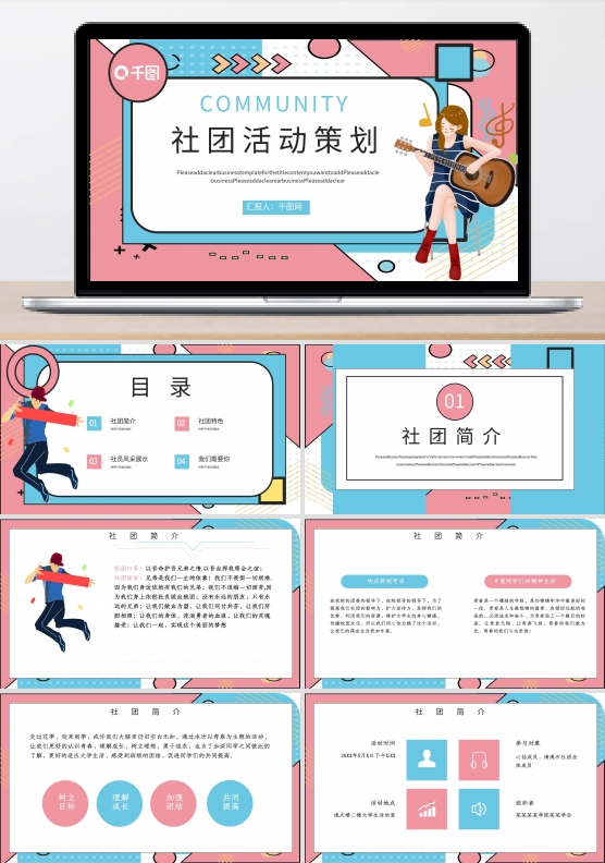 大学生社团活动策划通用PPT模板