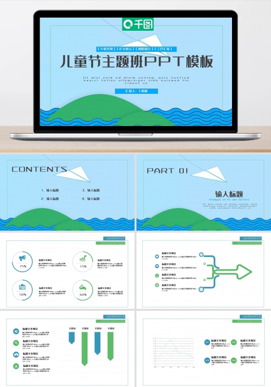 儿童节主题班会PPT模板