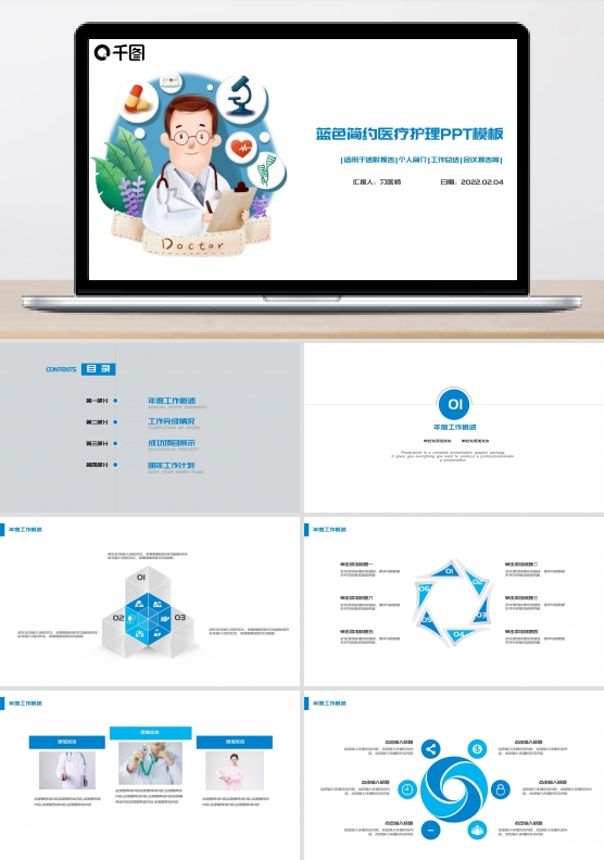 蓝色简约医疗护理品管圈医学成果汇报ppt模板