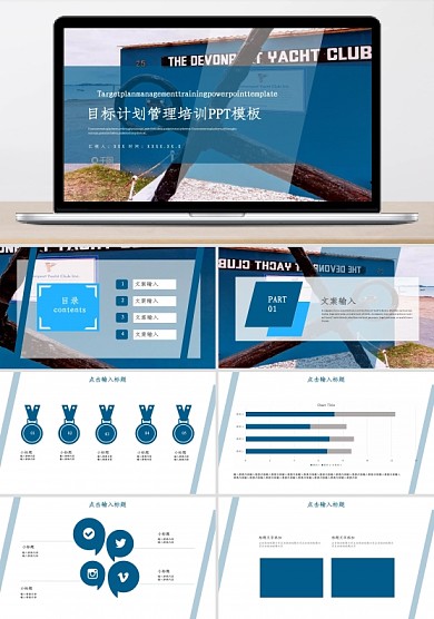 商务风目标计划管理培训通用PPT模板