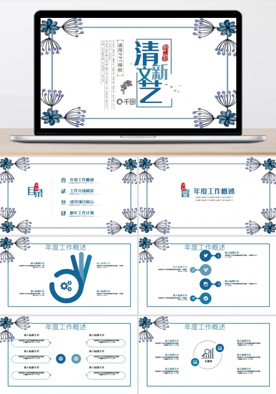 清新商务工作总结汇报年终总结PPT模板