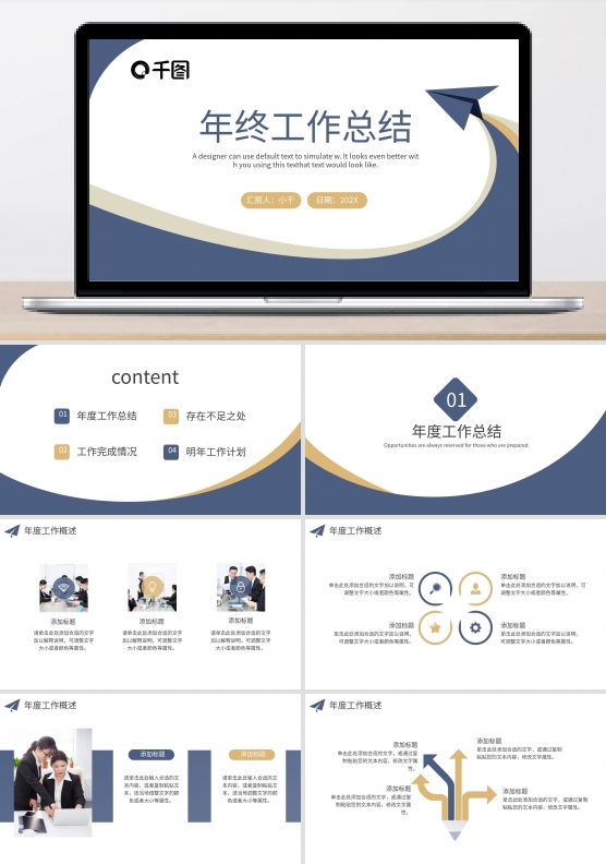 2022年终工作总结商务汇报PPT模板