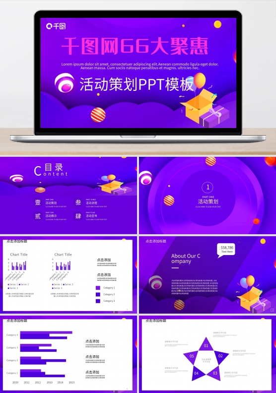 聚划算66大聚惠活动策划PPT模板