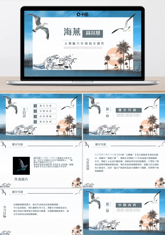 人教版八年级语文课件范本PPT-海燕