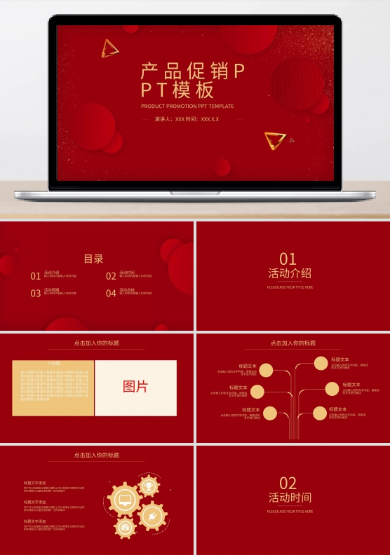 简约产品促销发布PPT模板