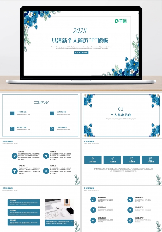 小清新个人简历PPT模板