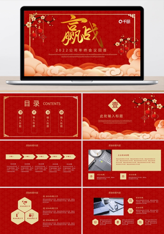 公司年终会议回首展望年终