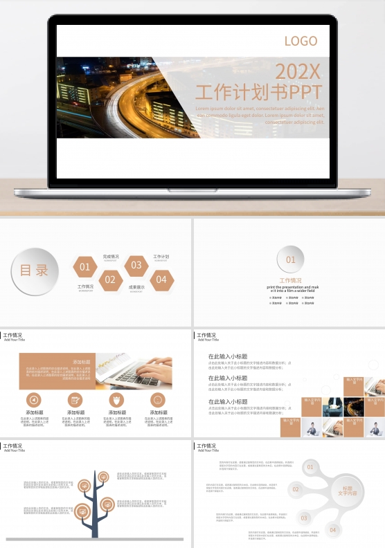 66简约大气工作计划书PPT模板