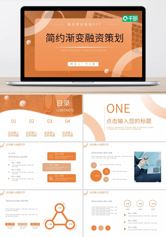 简约渐变融资策划