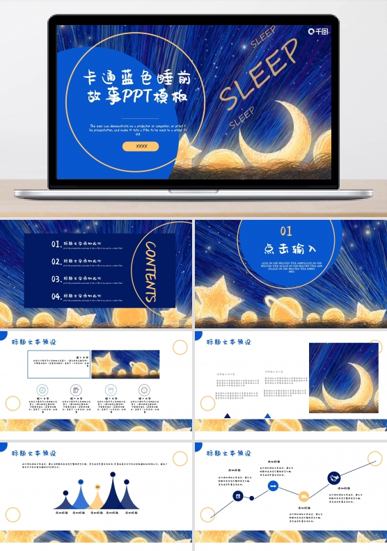 卡通蓝色睡前故事（含卡通素材）ppt