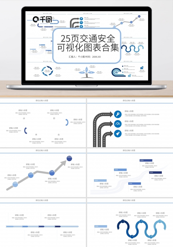 25页交通安全可视化图表合集PPT模板