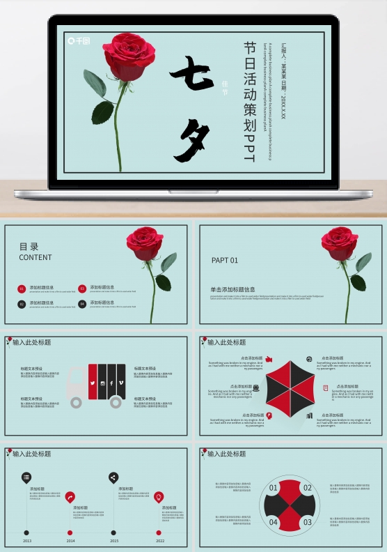 七夕爱情节日活动策划通用PPT模板