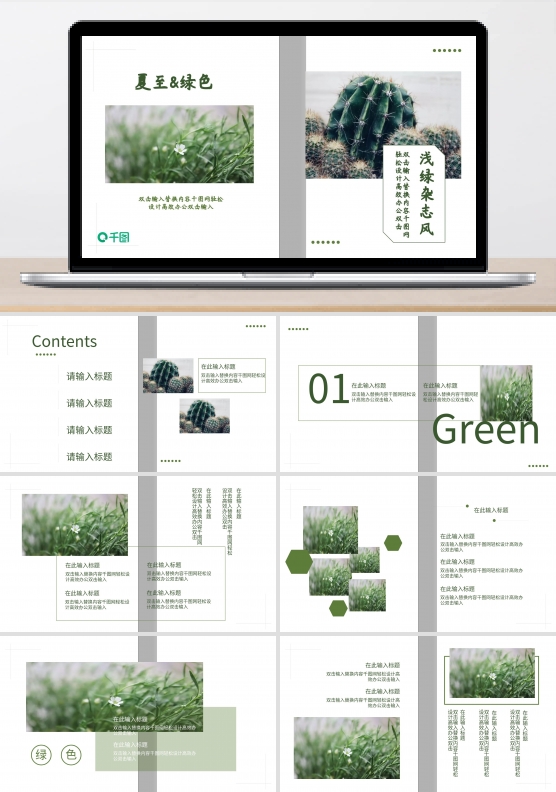 绿色小清新杂志风活动策划PPT