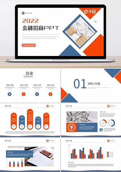 商务风金融招商PPT