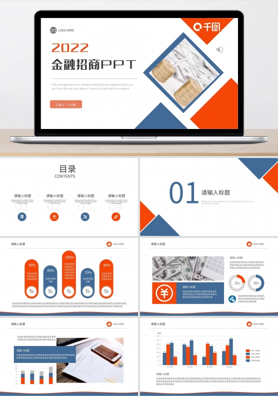 商务风金融招商PPT