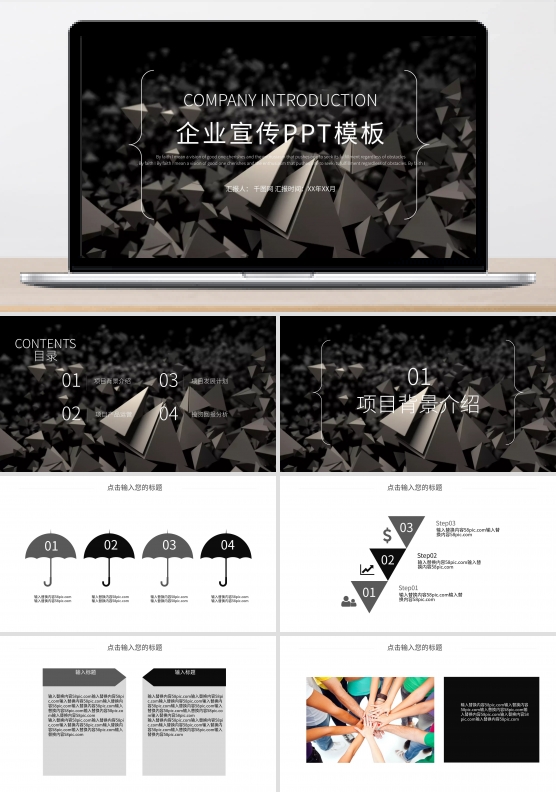 时尚大气企业宣传工作汇报PPT模板