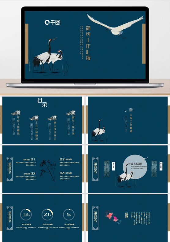 2022深蓝色中国风工作汇报PPT模板