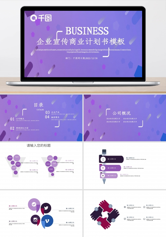 渐变公司介绍发布会融资计划书PPT模板