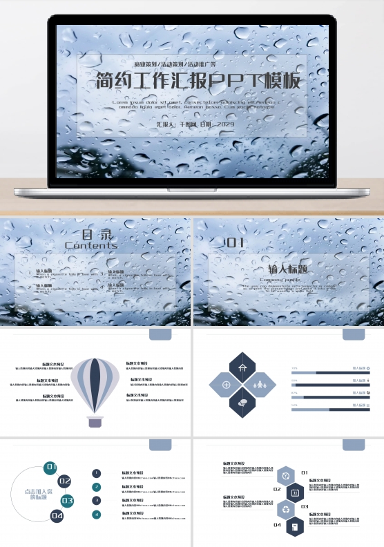 水珠气泡ppt背景图片