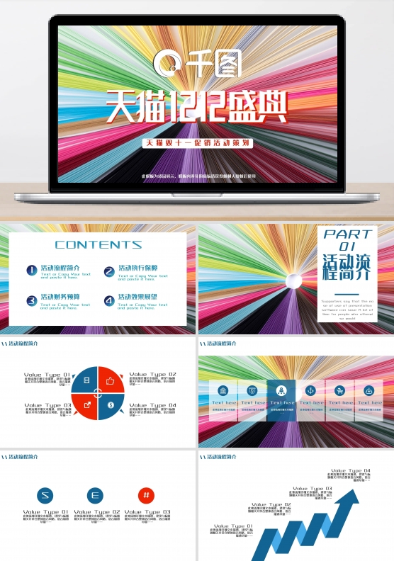 炫酷创意风双12促销活动策划PPT模板